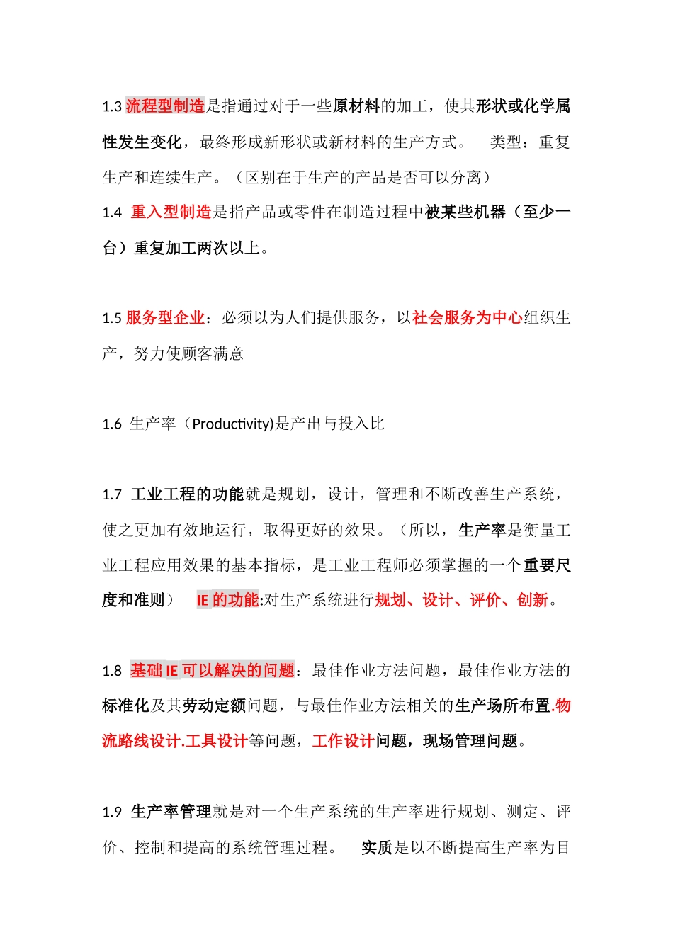 专业课重要概念-基础IE_第2页