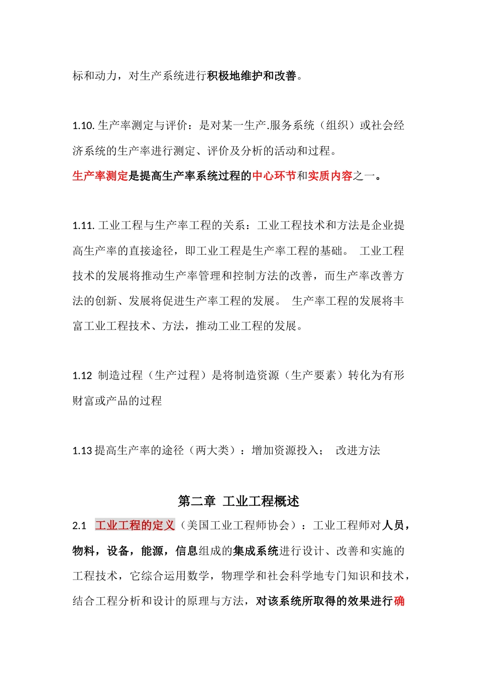 专业课重要概念-基础IE_第3页