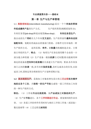 专业课重要概念-基础IE