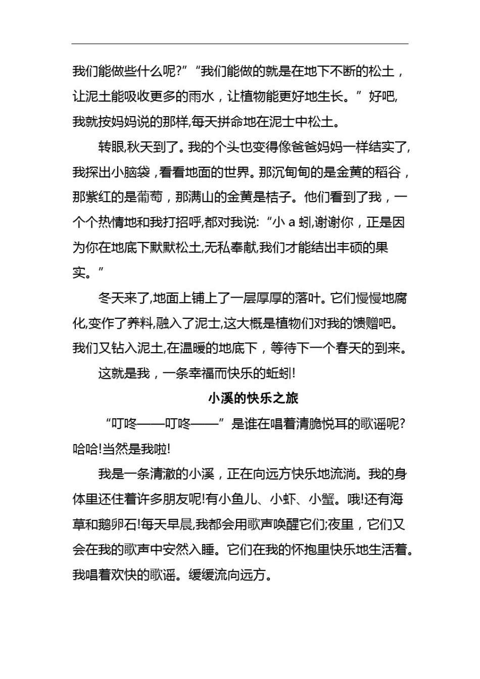 小学部编版六年级语文上册：第一单元习作《变形记》优秀10篇_第2页