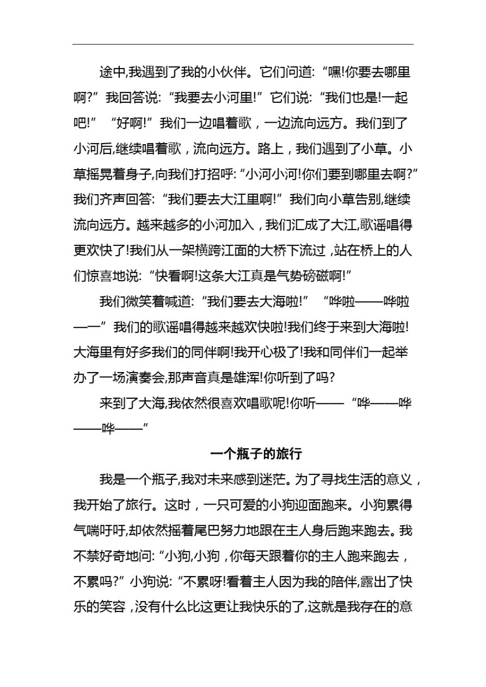 小学部编版六年级语文上册：第一单元习作《变形记》优秀10篇_第3页