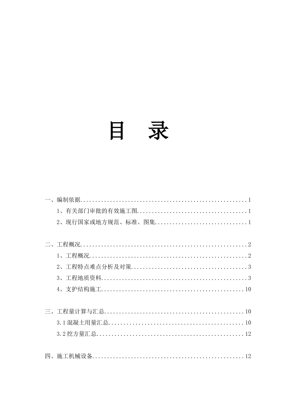 岩土施工技术基础施工技术方案（建筑）_第2页