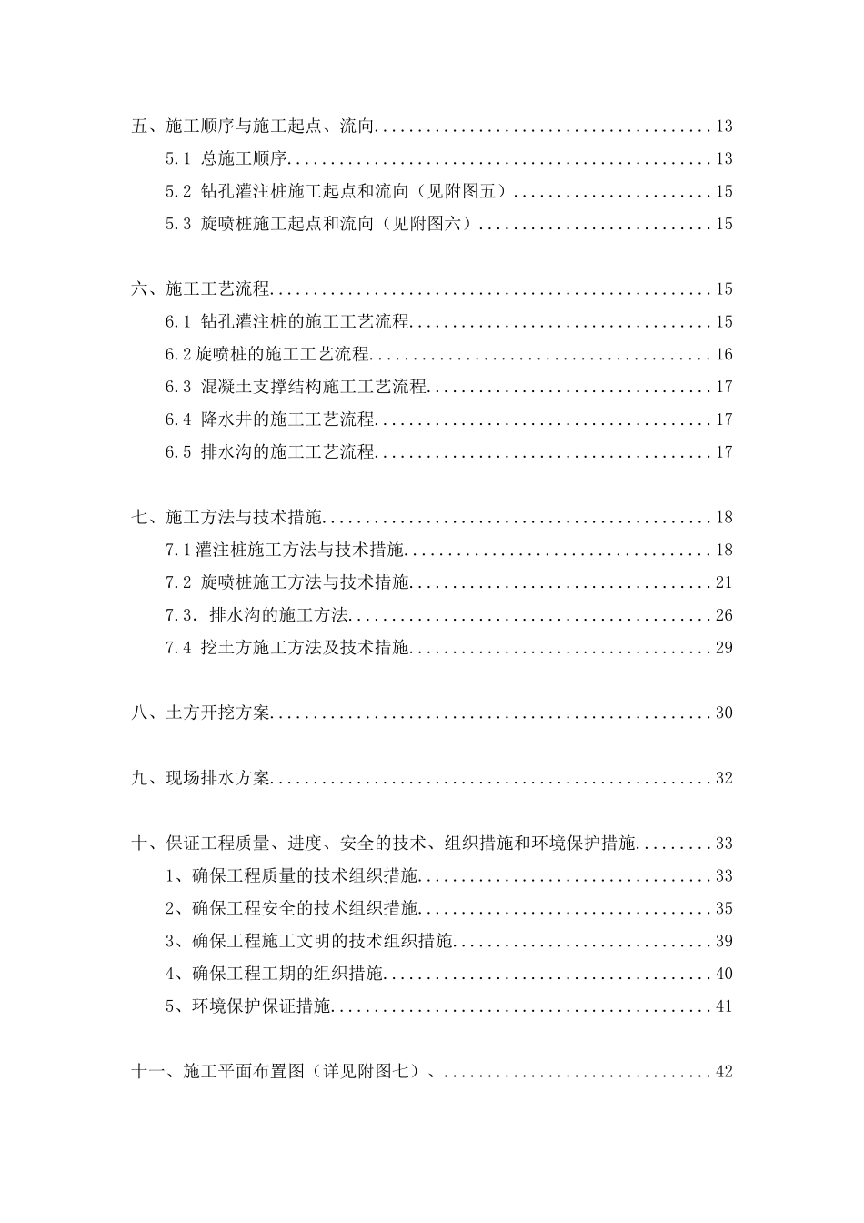 岩土施工技术基础施工技术方案（建筑）_第3页