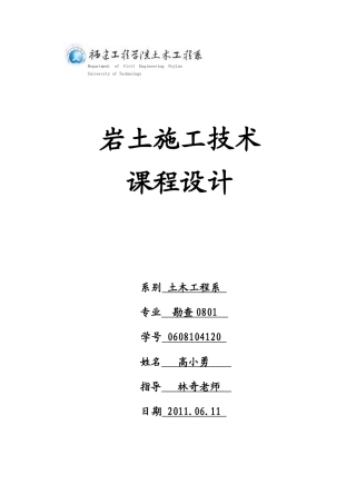岩土施工技术基础施工技术方案（建筑）