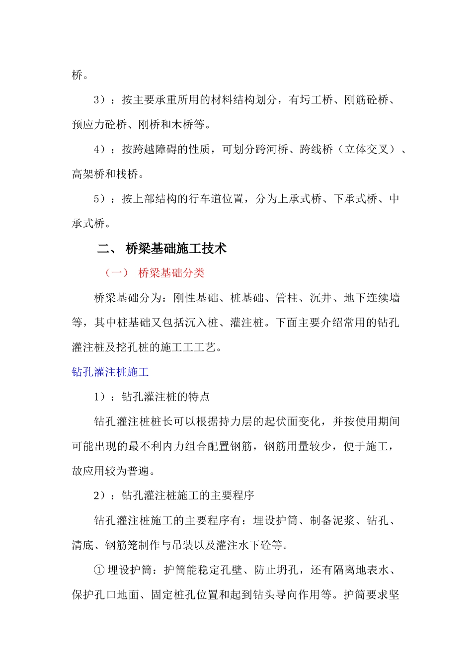 公路桥桥涵桩基、桥墩及预制梁施工工艺_第2页