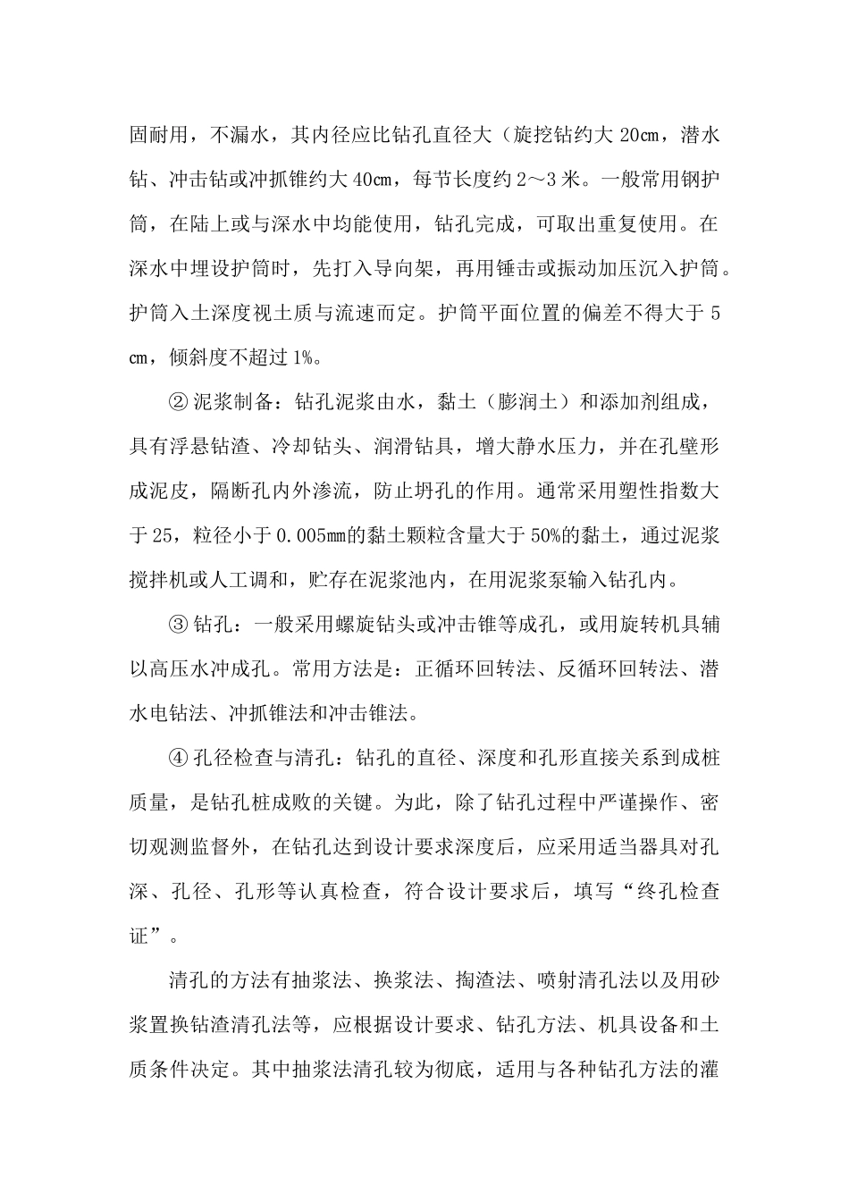 公路桥桥涵桩基、桥墩及预制梁施工工艺_第3页