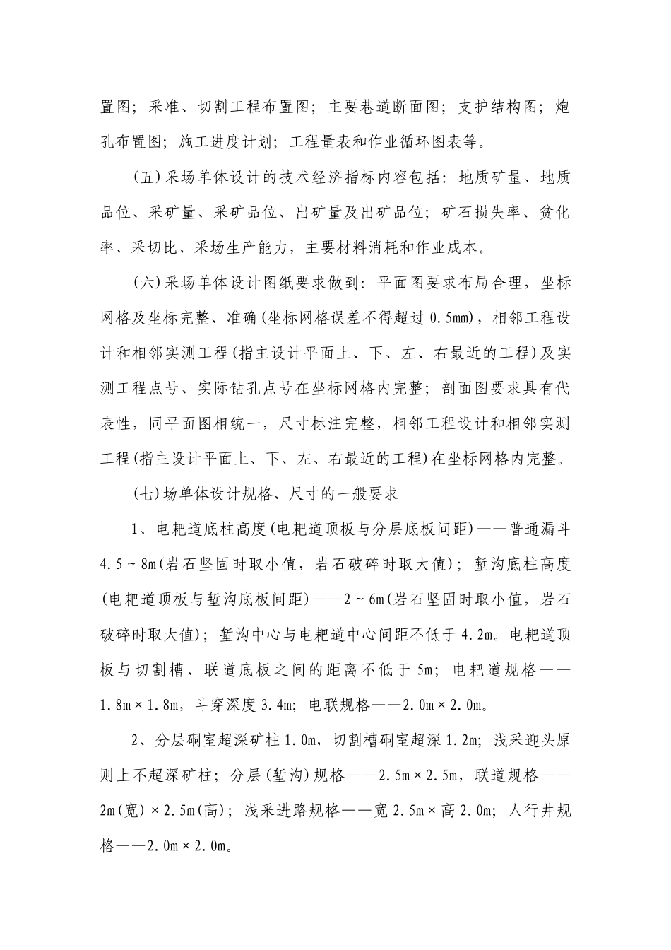 生产技术部基础管理实施方案_第2页