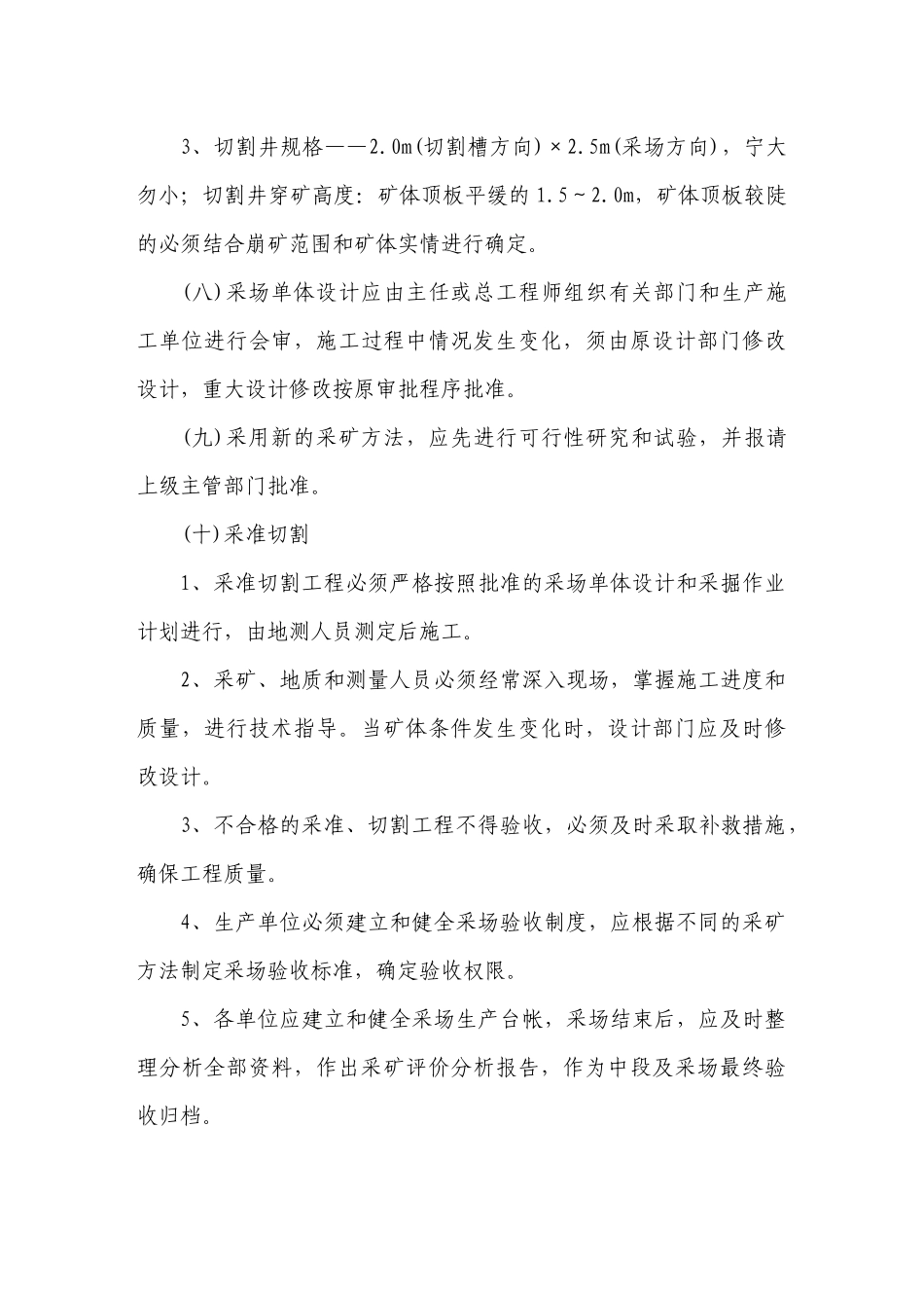 生产技术部基础管理实施方案_第3页