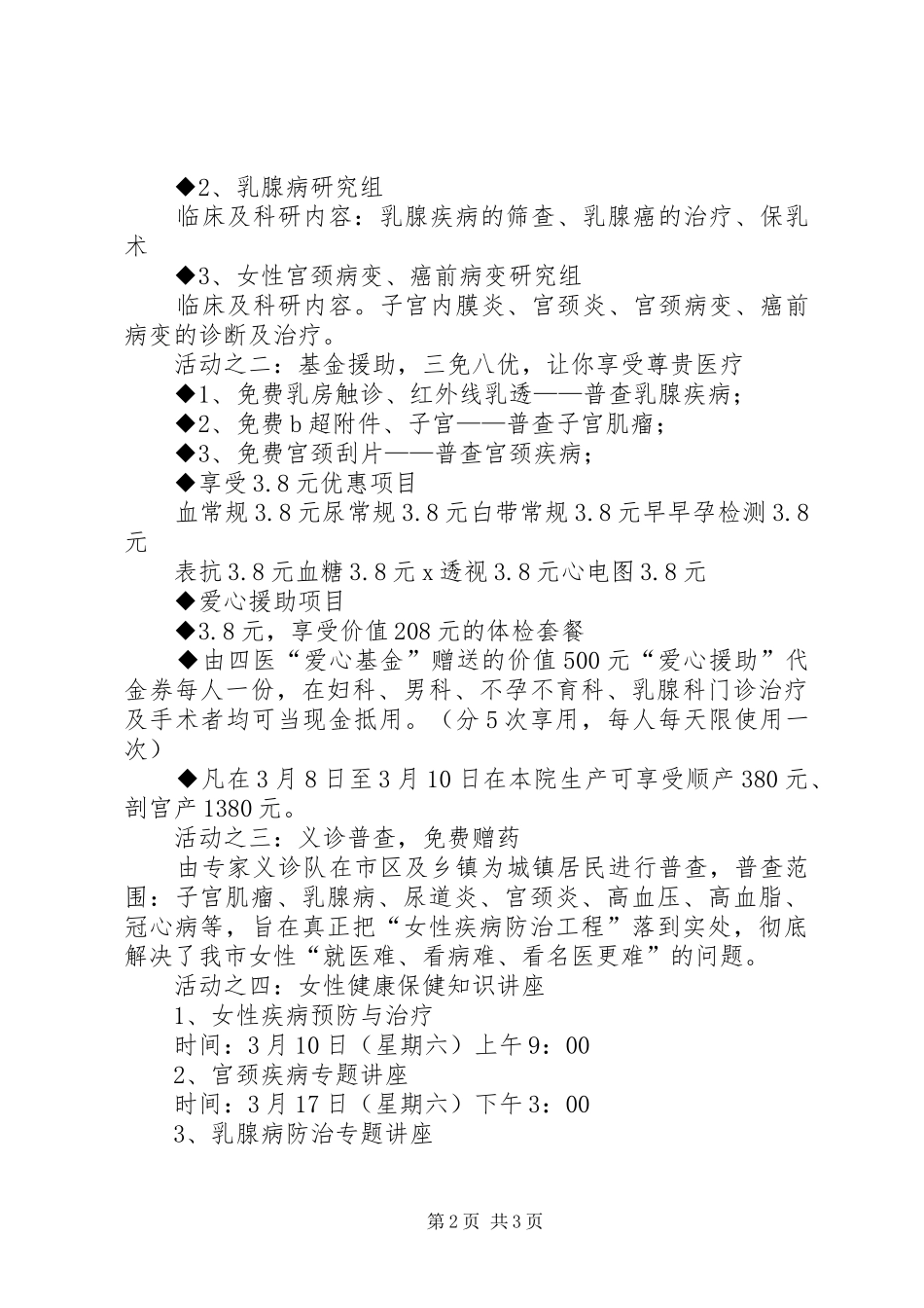 人民医院三八妇女节活动实施方案_第2页