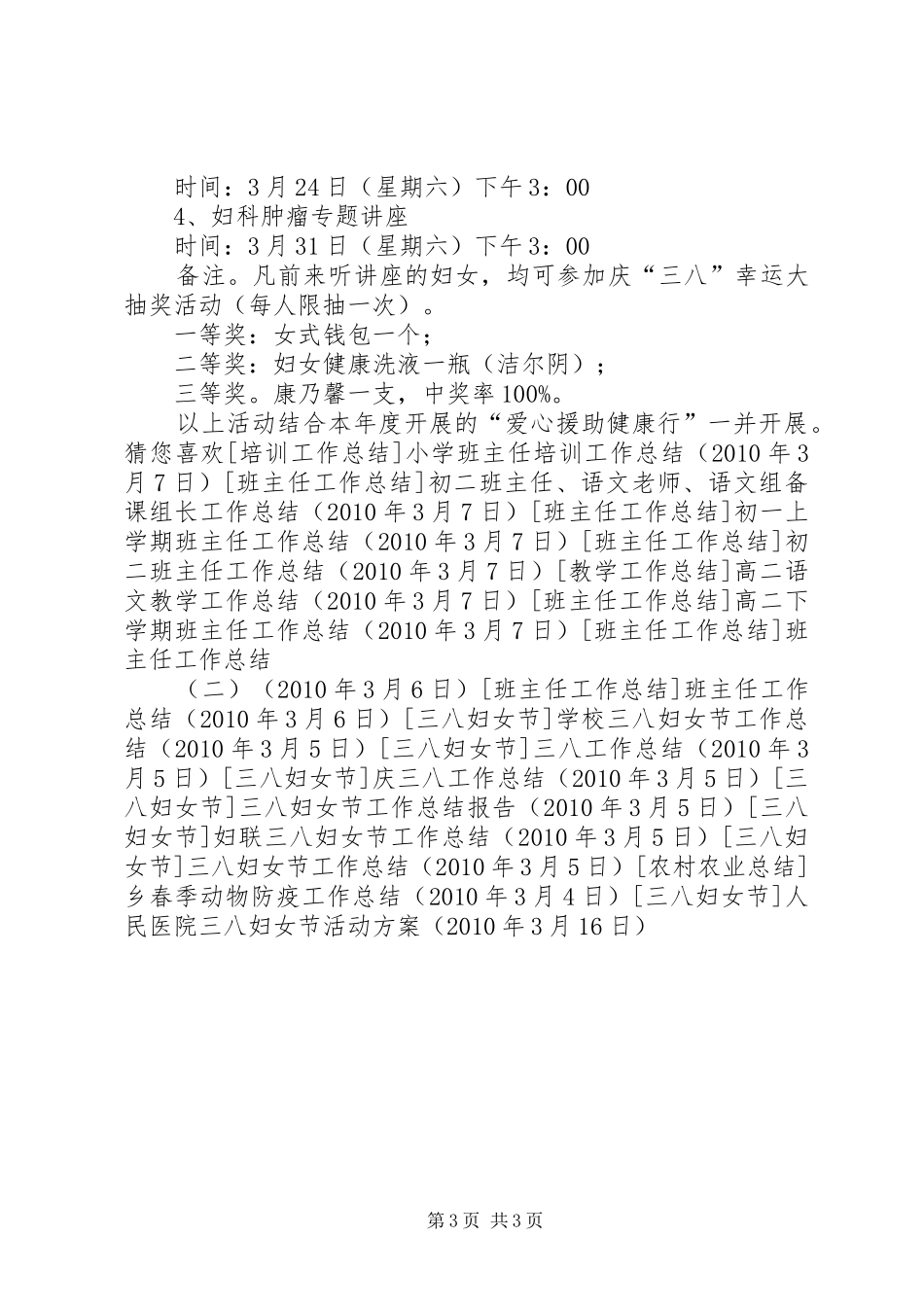 人民医院三八妇女节活动实施方案_第3页