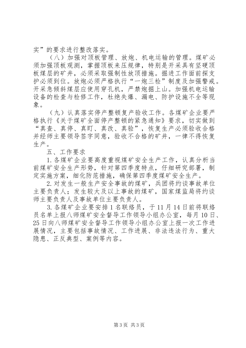 安监局煤矿安全生产工作实施方案_第3页