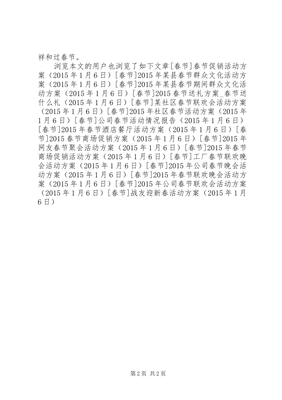 战友迎新春活动实施方案_第2页