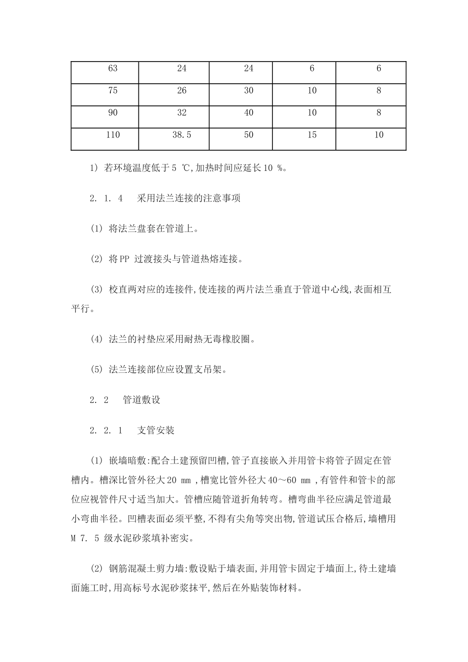 PP-R施工工艺_第3页
