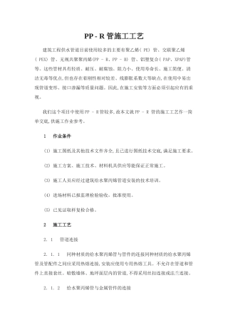 PP-R施工工艺