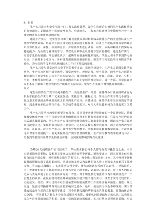 生产实习的目的意义