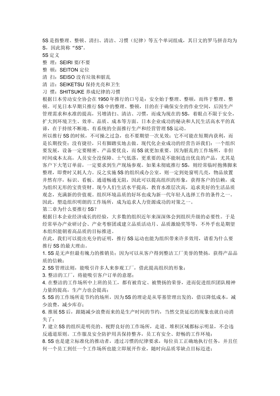 5S是指整理123_第1页