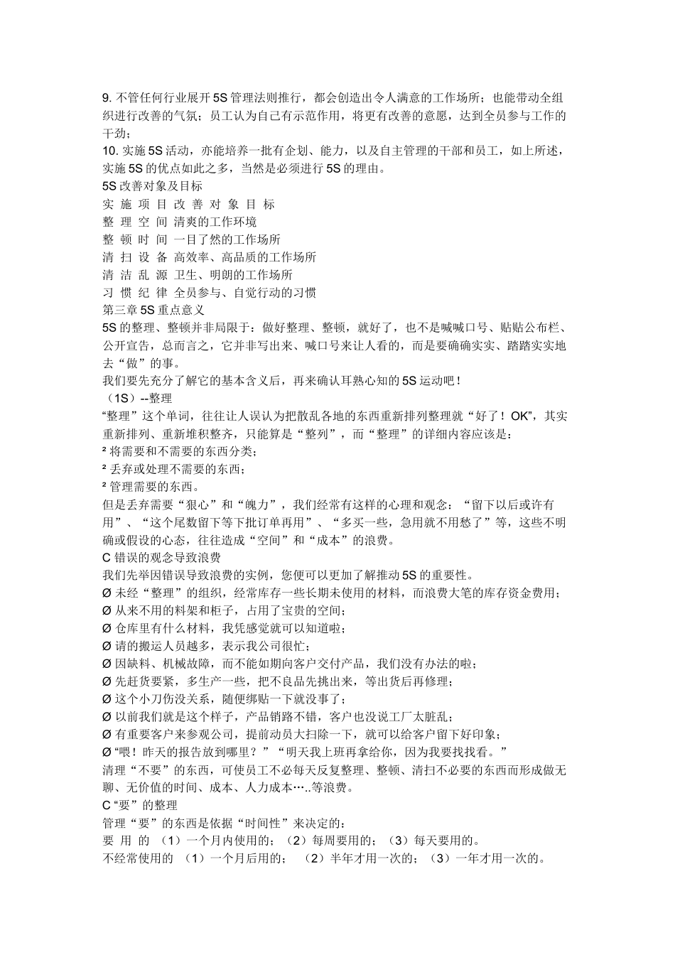 5S是指整理123_第2页