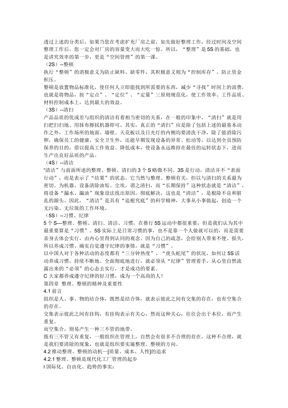 5S是指整理123_第3页