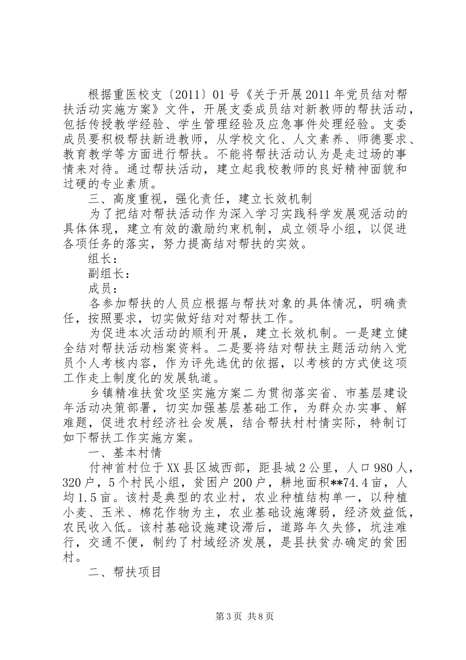 乡镇精准扶贫攻坚方案_第3页