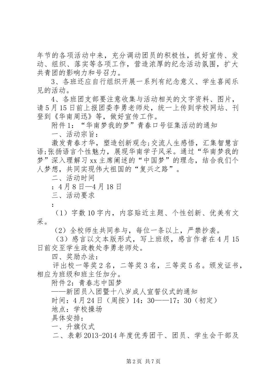 关于五四青年节活动实施方案_第2页