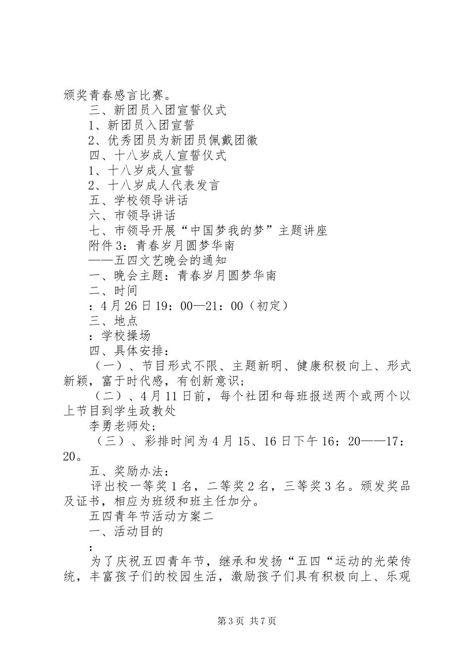 关于五四青年节活动实施方案_第3页
