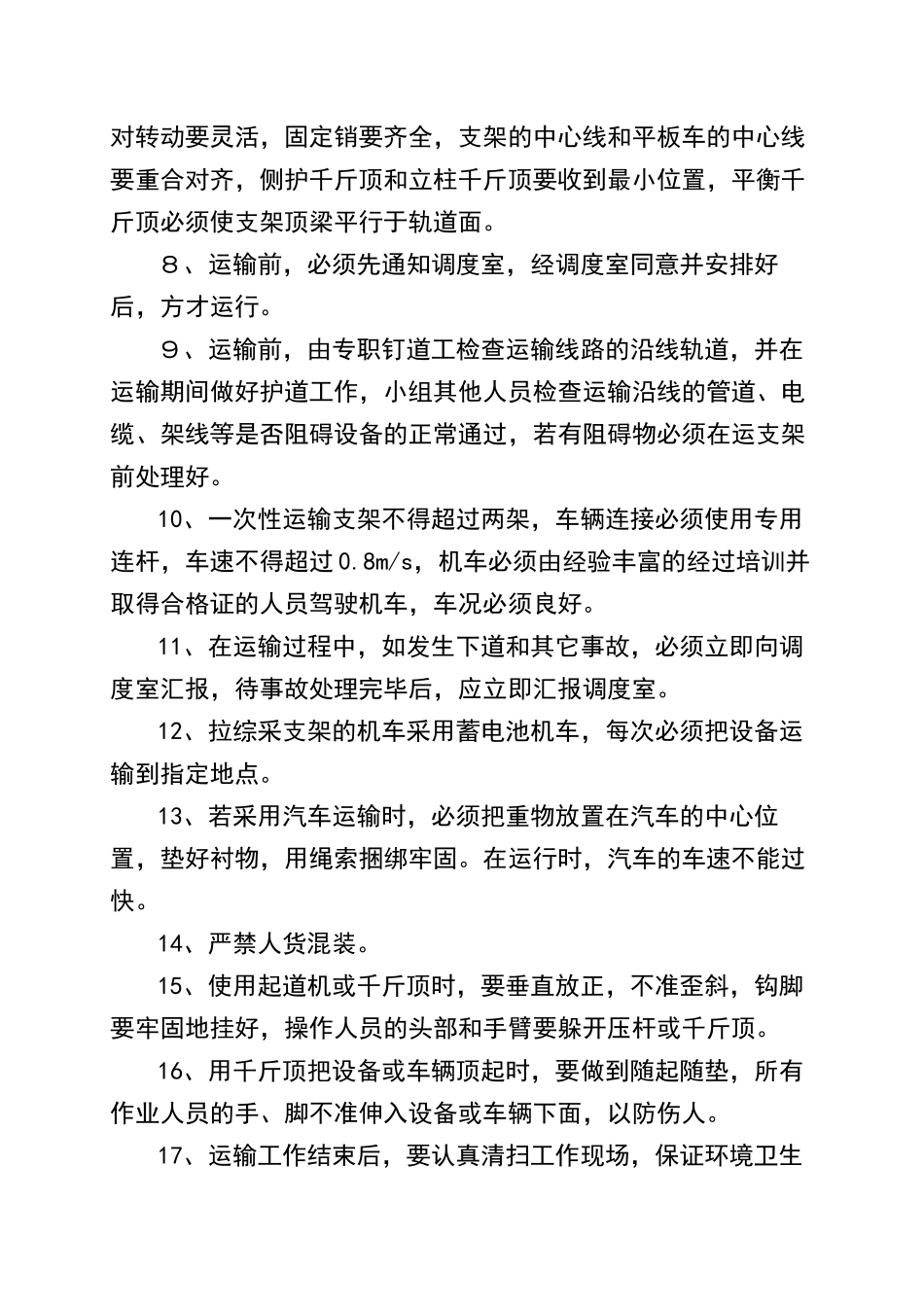 综采各安全技术措施_第2页