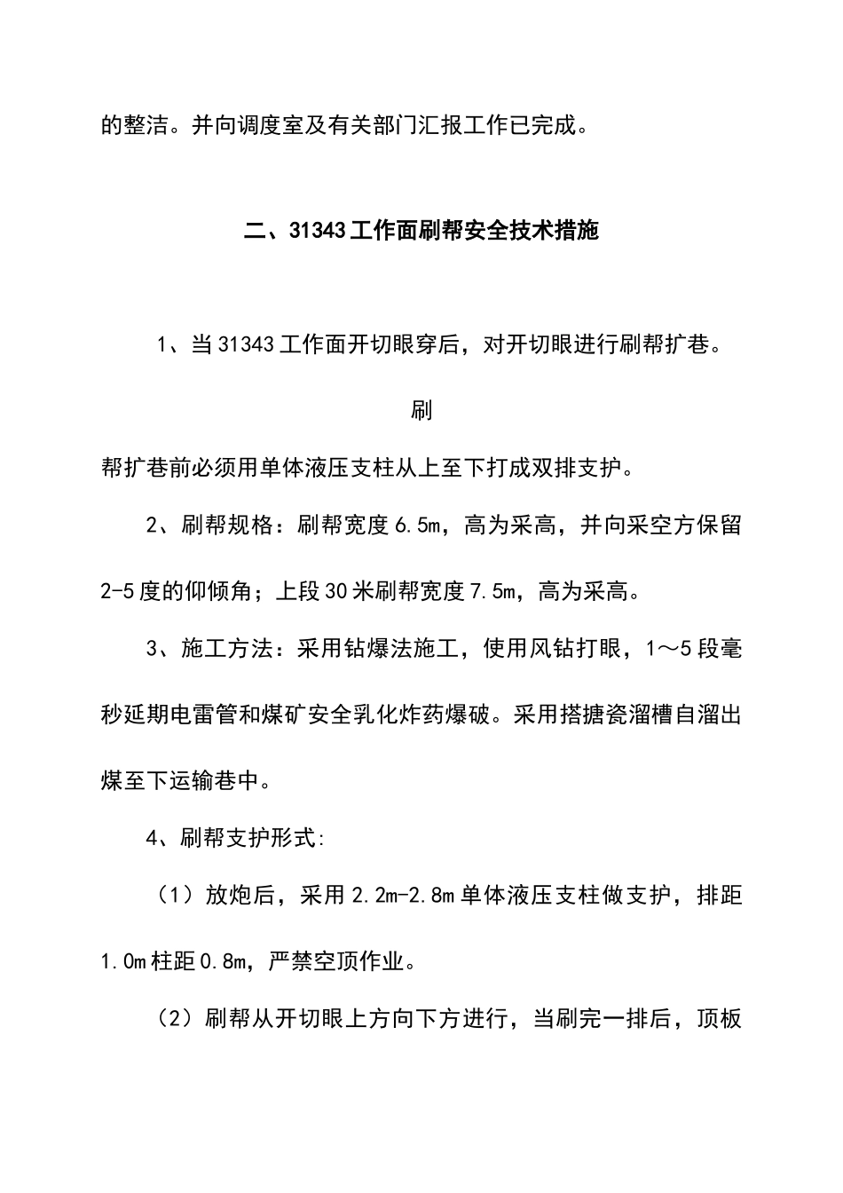 综采各安全技术措施_第3页