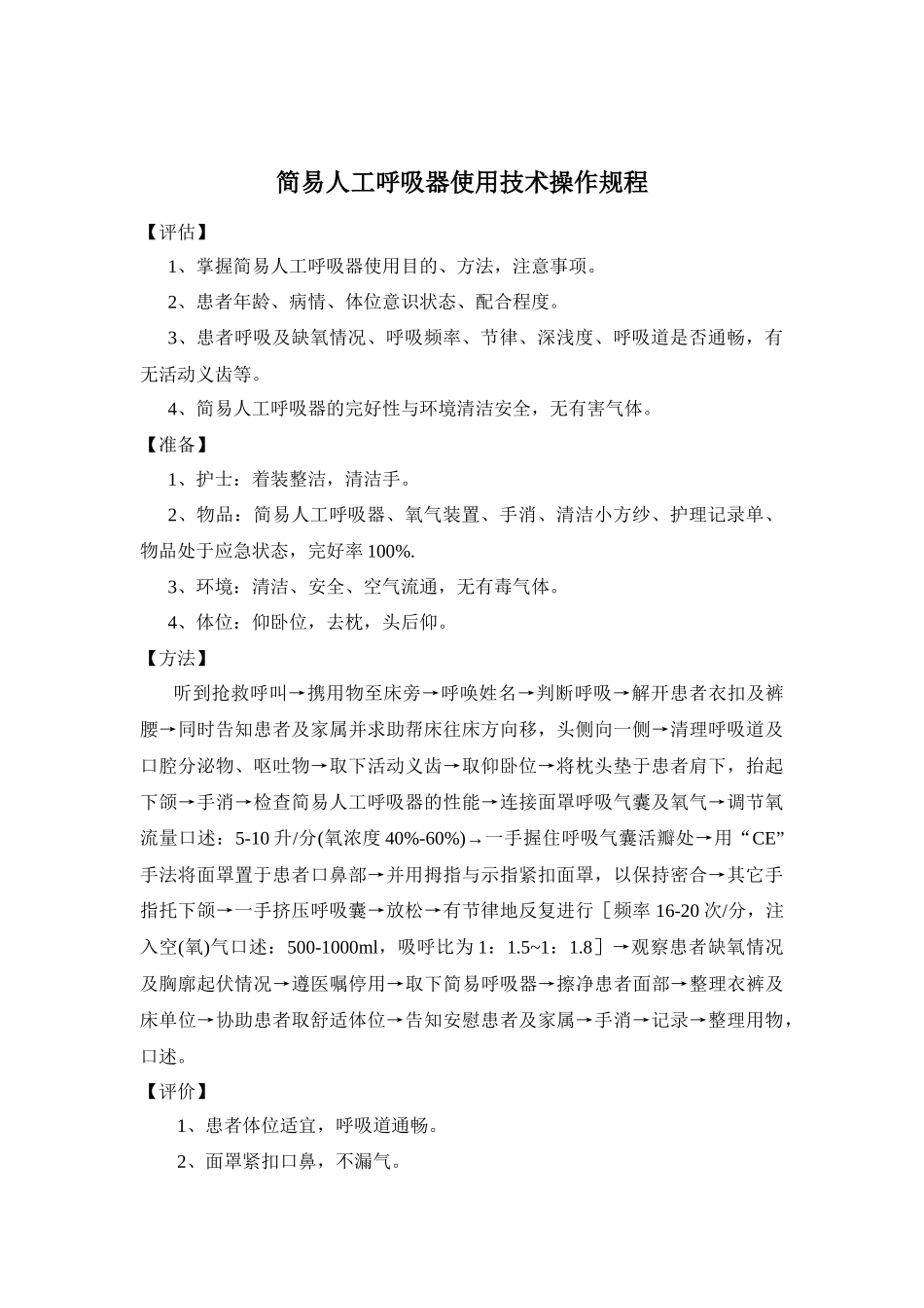 护理技术操作流程、评分标准_第3页