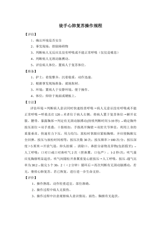 护理技术操作流程、评分标准