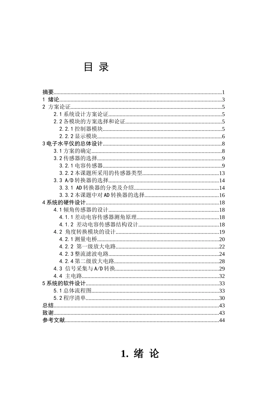 基于STC12C5A16S2单片机电子水平仪设计_第3页