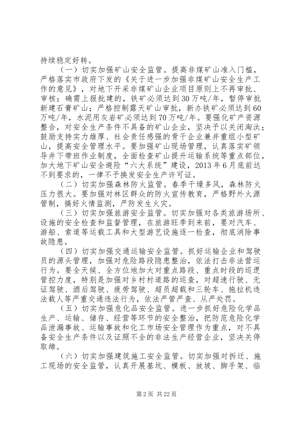 安全生产基层基础强化年第二次集中行动方案_第2页