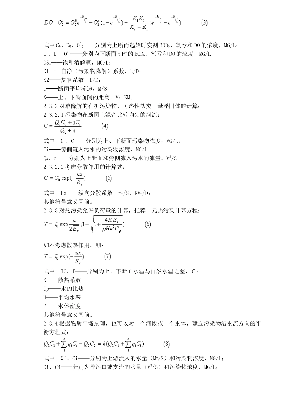 制订地方水污染物排放标准的技术原则与方法(10)_第2页