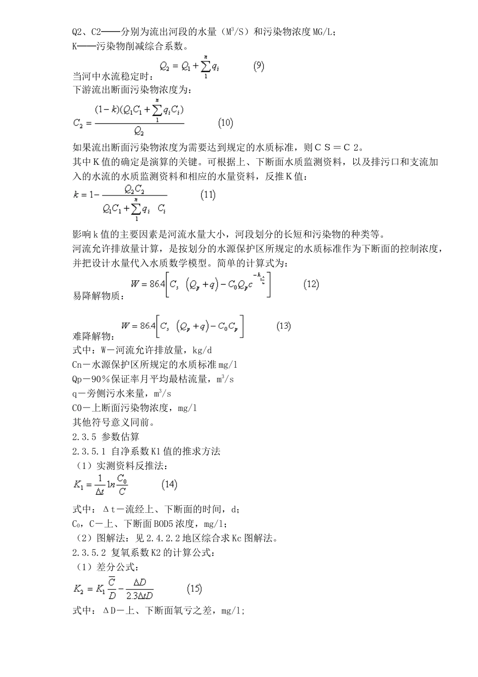 制订地方水污染物排放标准的技术原则与方法(10)_第3页
