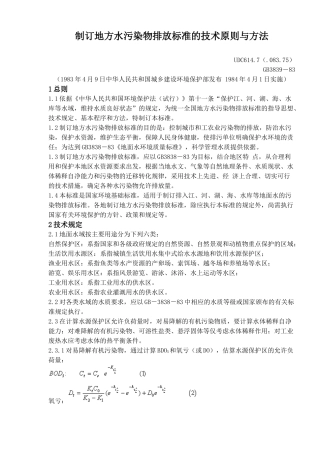 制订地方水污染物排放标准的技术原则与方法(10)