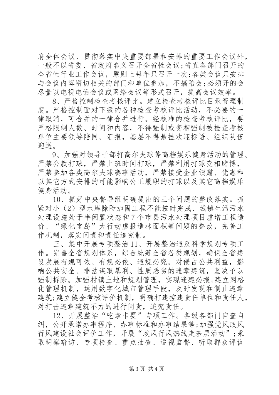 常委会群众路线整改实施方案_第3页