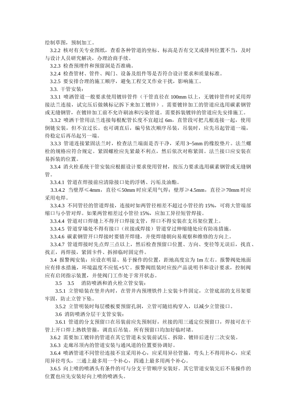 室内消防管道及设备安装工艺标准(5页)_第2页