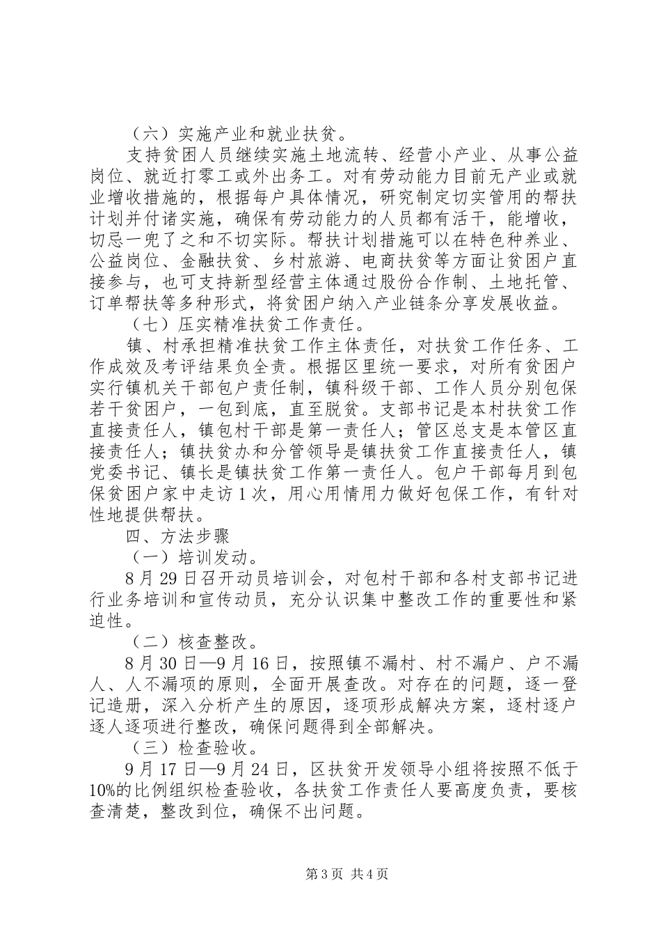 镇委员会XX年精准扶贫工作集中整改活动方案_第3页