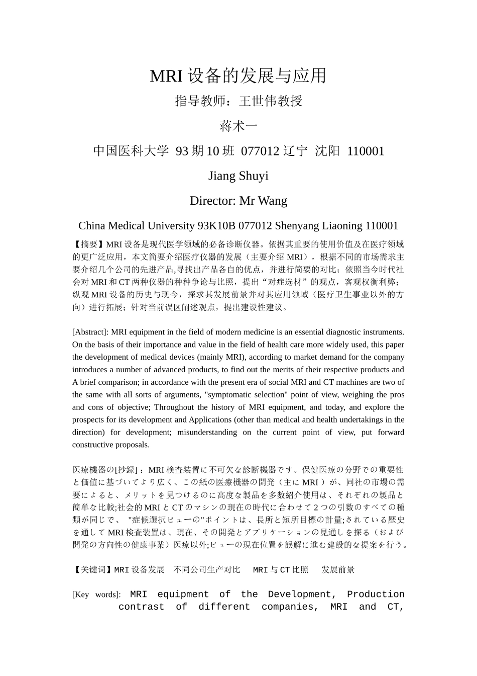 MRI设备的发展与应用_第1页