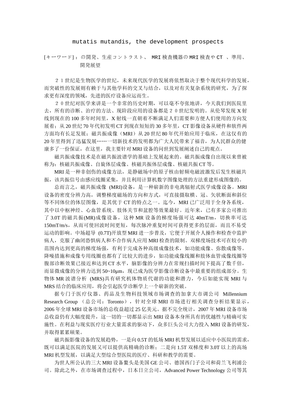 MRI设备的发展与应用_第2页