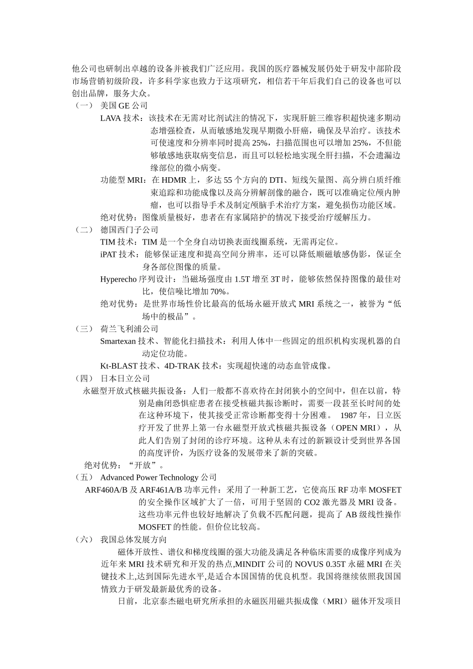 MRI设备的发展与应用_第3页