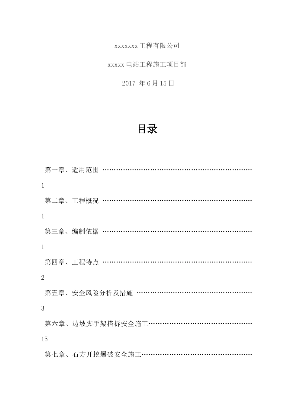 公路修复安全专项方案_第2页