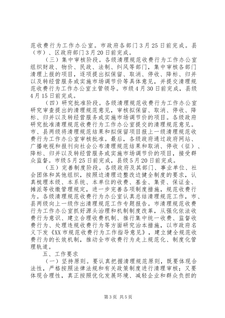 政府清理收费工作实施方案_第3页