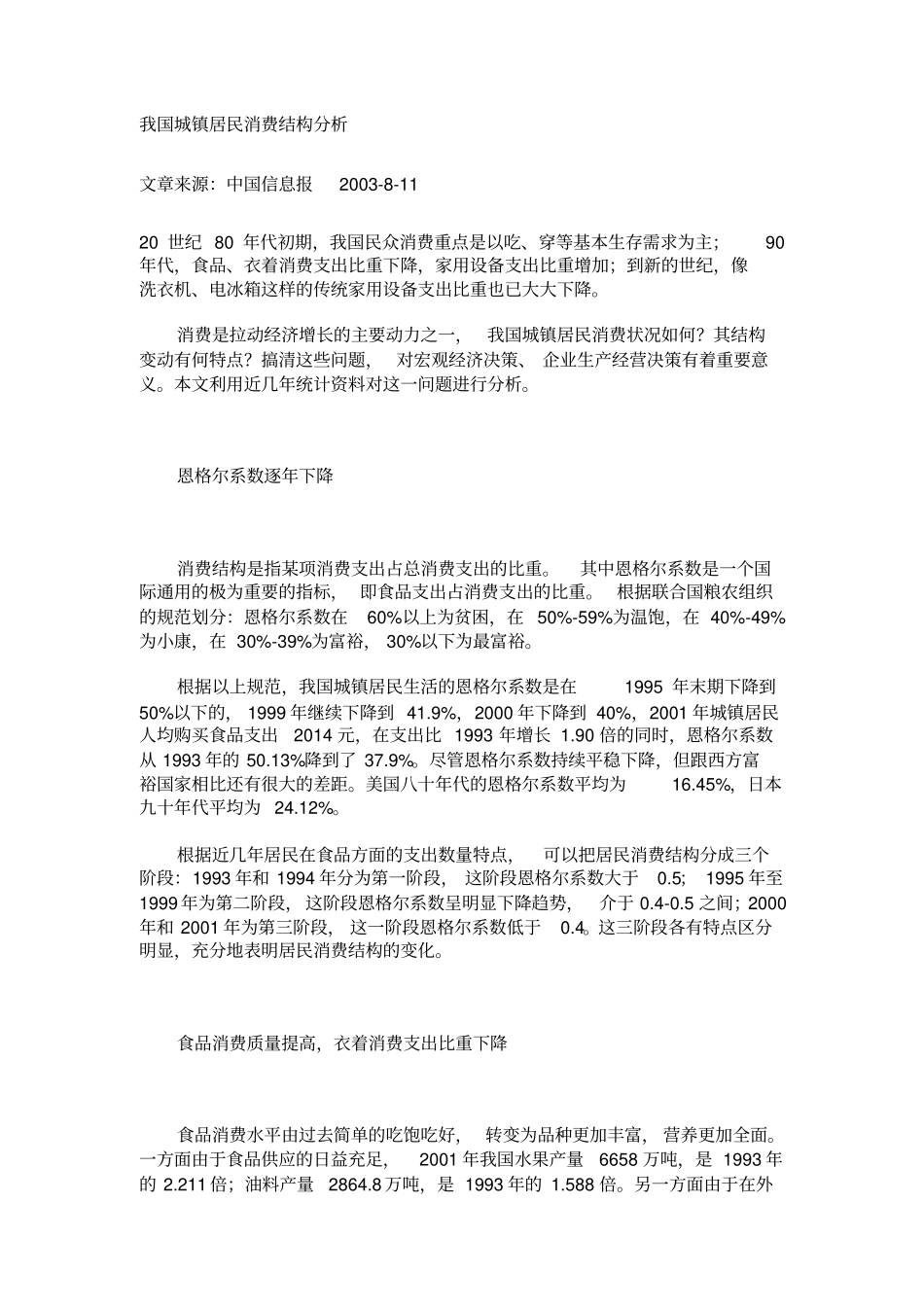 我国城镇居民消费结构分析_第1页