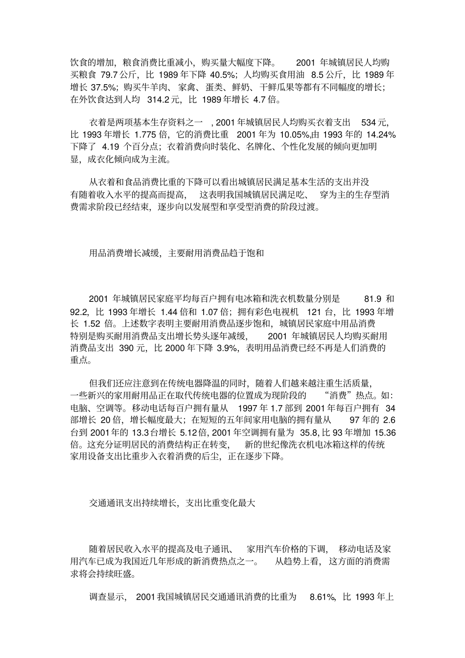 我国城镇居民消费结构分析_第2页
