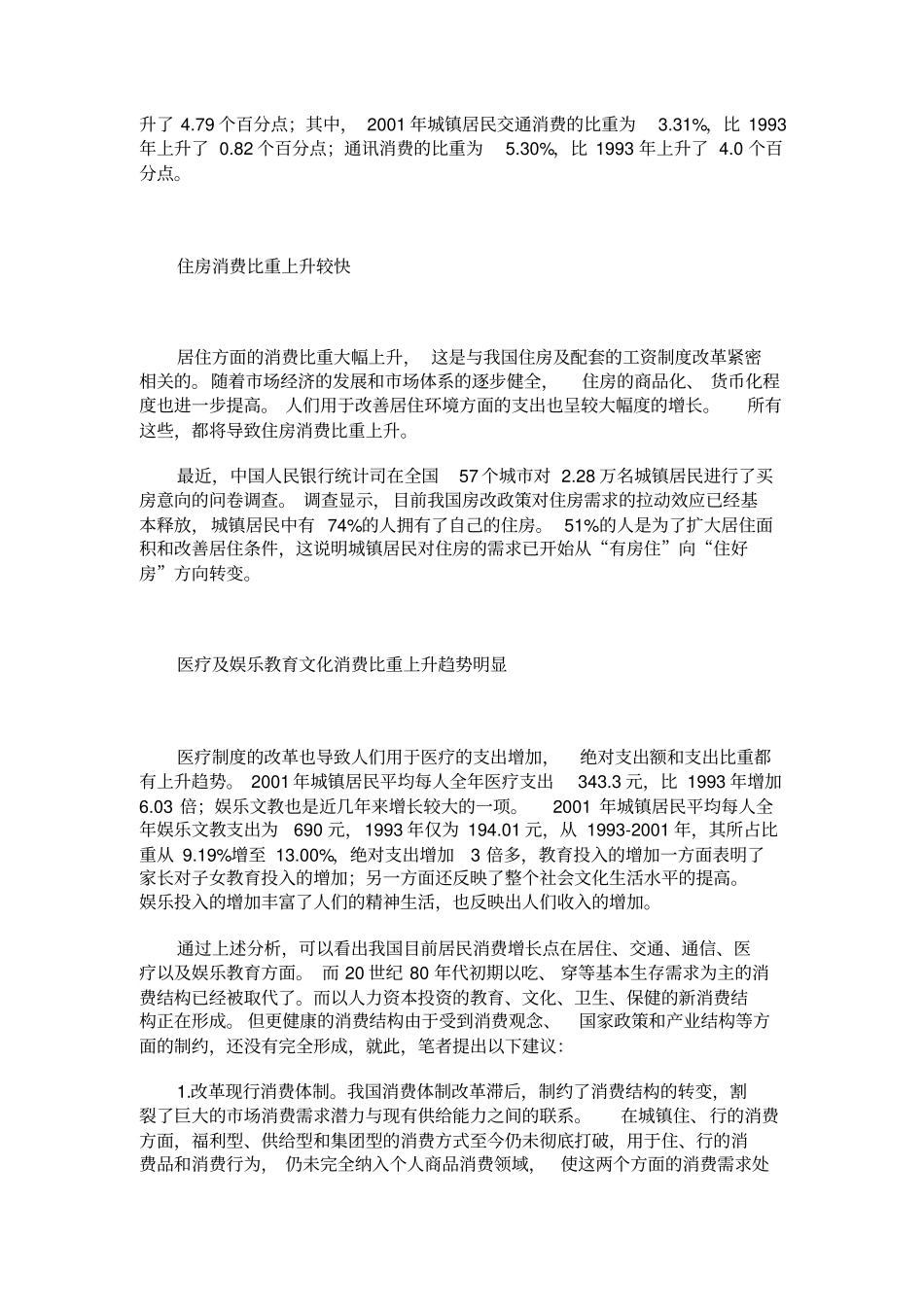 我国城镇居民消费结构分析_第3页