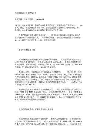 我国城镇居民消费结构分析