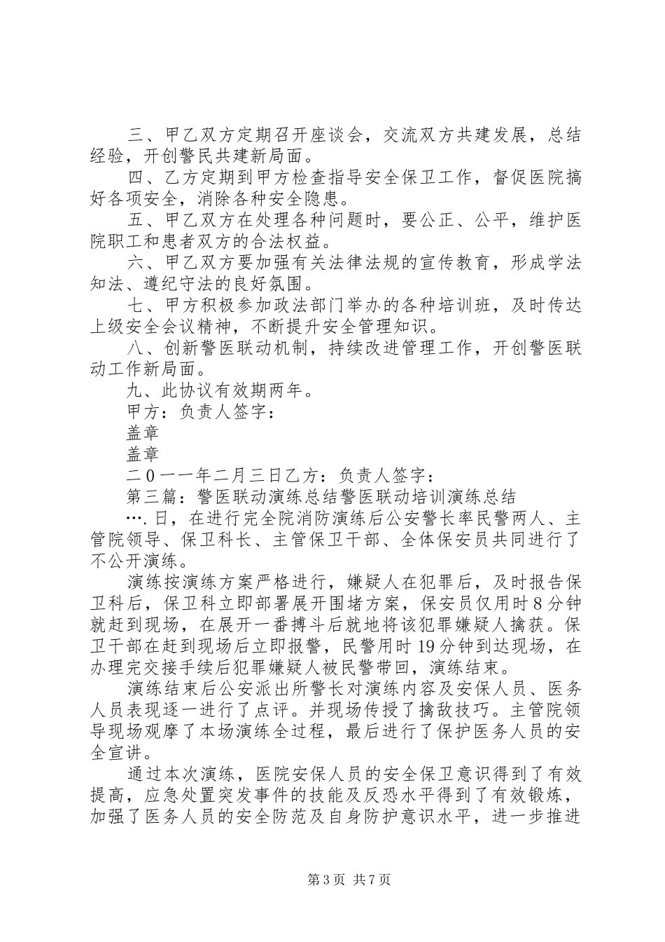 警医联动方案_第3页