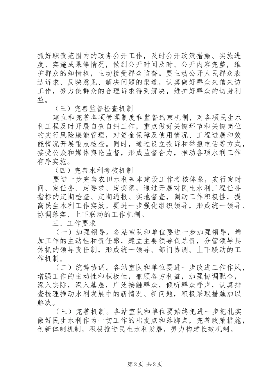 水务系统效能服务方案_第2页