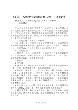 XX年三八妇女节活动实施方案庆祝三八妇女节