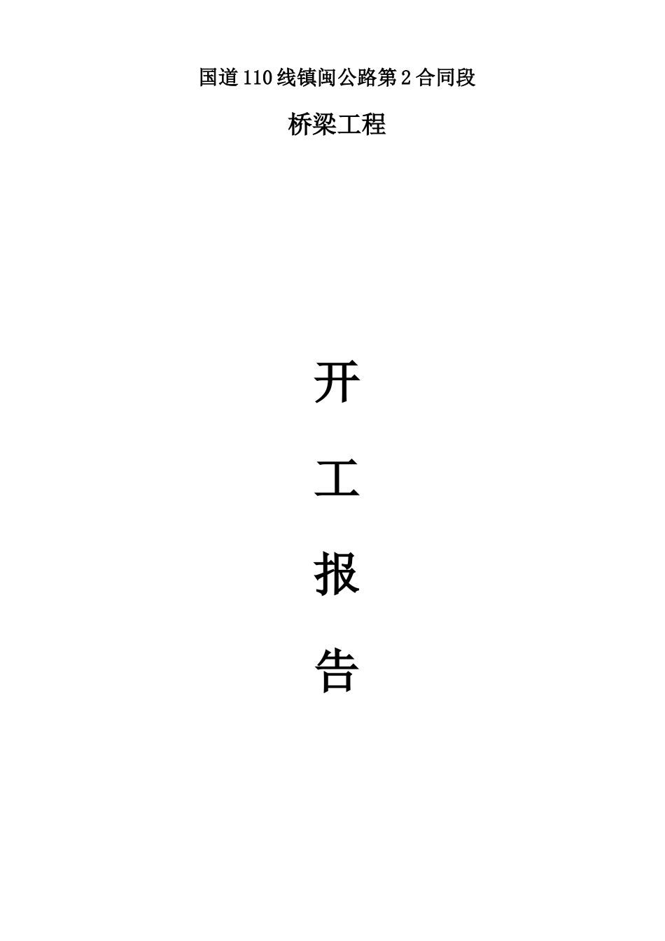 桥梁工程施工工艺_第2页